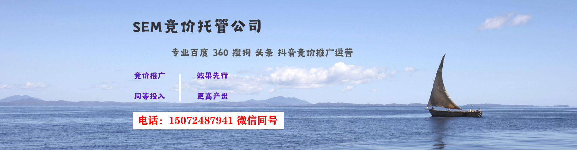 夏河sem投放